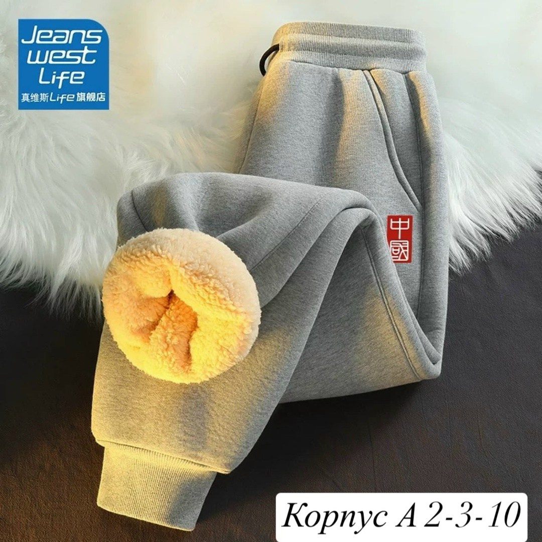 брюки теплые зимние,теплые брюки,утеплённые спортивные брюки,теплые спортивные брюки,зимние спортивные брюки