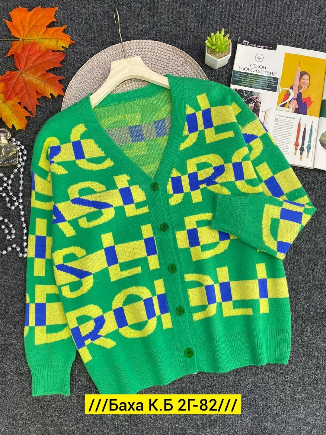 кофта кардиган,кардиган,кардиган женский,модные кардиганы,джемпер и кардиганы