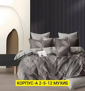 Постельное белье
