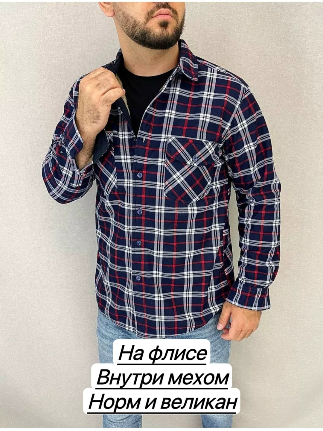 рубашка теплая на флисе,мужская клетчатая рубашка,рубашка мужская в клетку,рубашка на флисе,мужская рубашка
