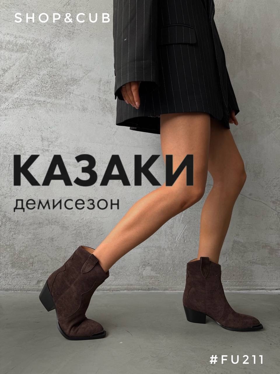 казаки замшевые эконика,казаки женские,замшевые казаки,обувь,демисезонные казаки