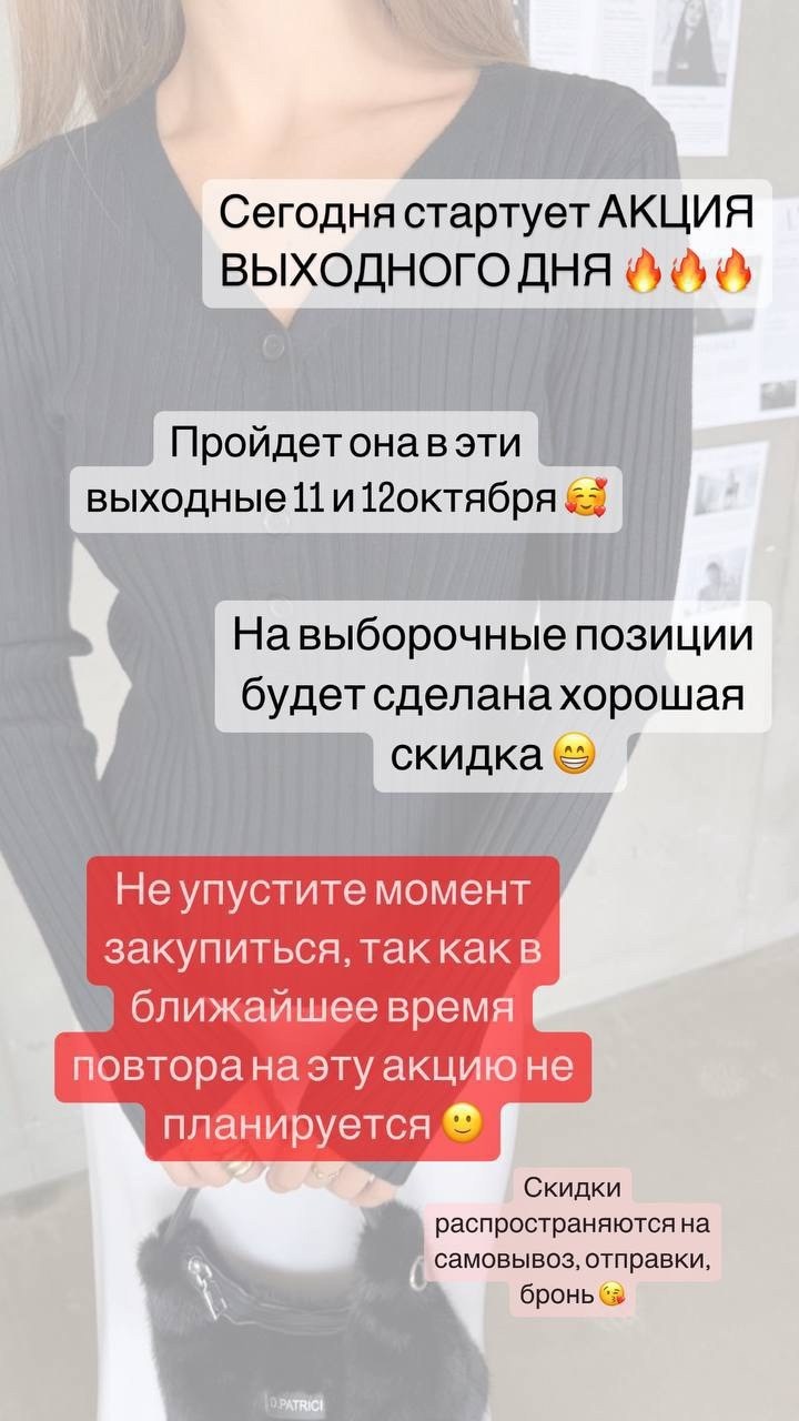 акция выходного дня,стиль мода,акции,по акции,
