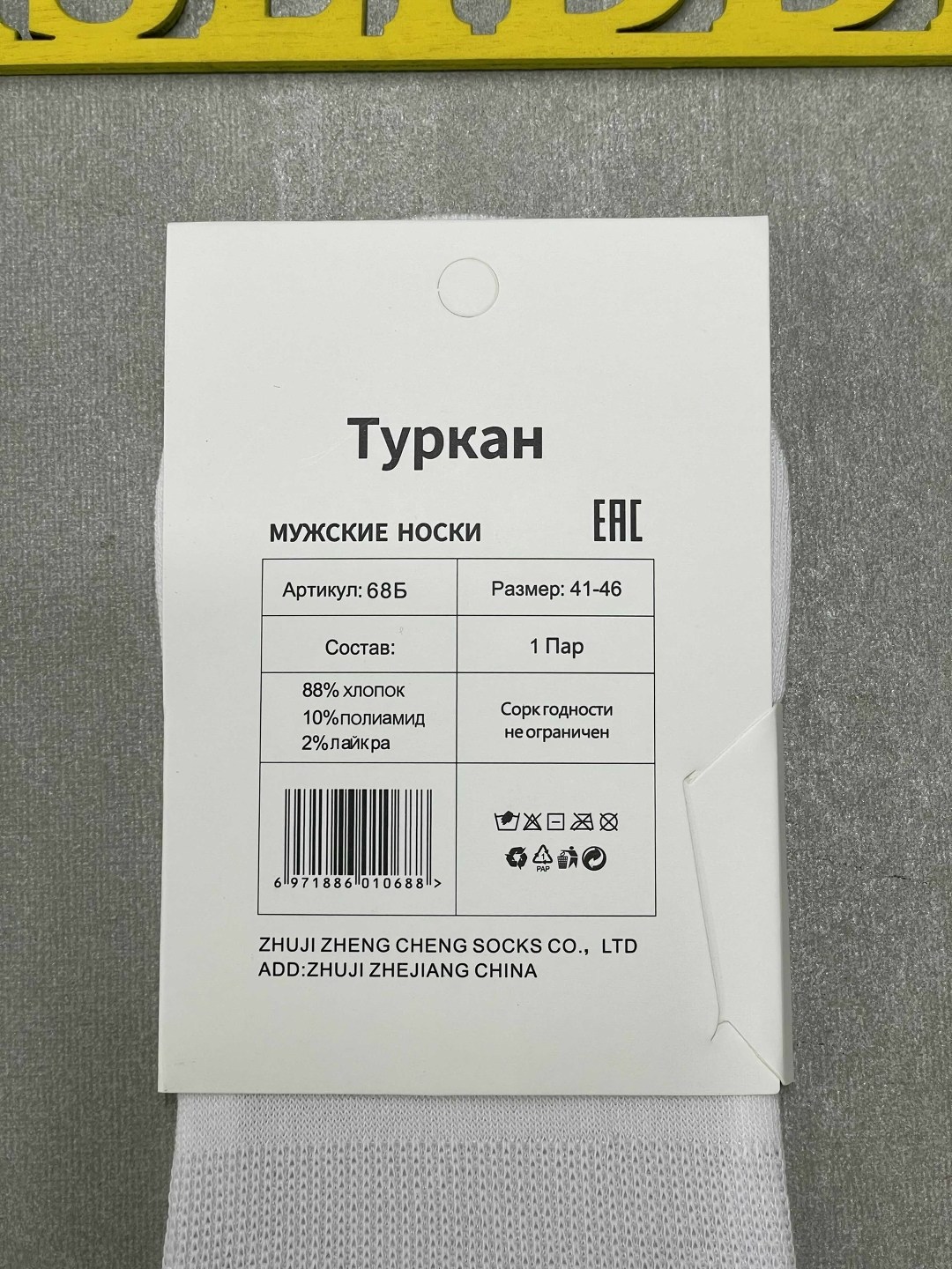 носки мужские,носки туркан,мужские носки turkan,носки туркан носки,носки женские turkan