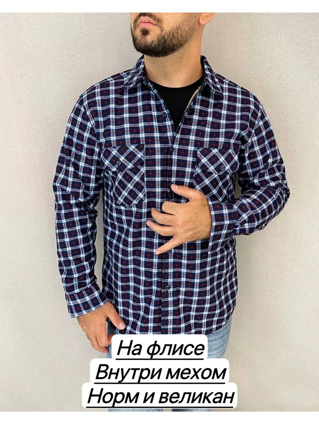 рубашка теплая на флисе,мужская клетчатая рубашка,рубашка мужская в клетку,рубашка на флисе,мужская рубашка