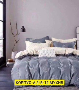 Постельное белье