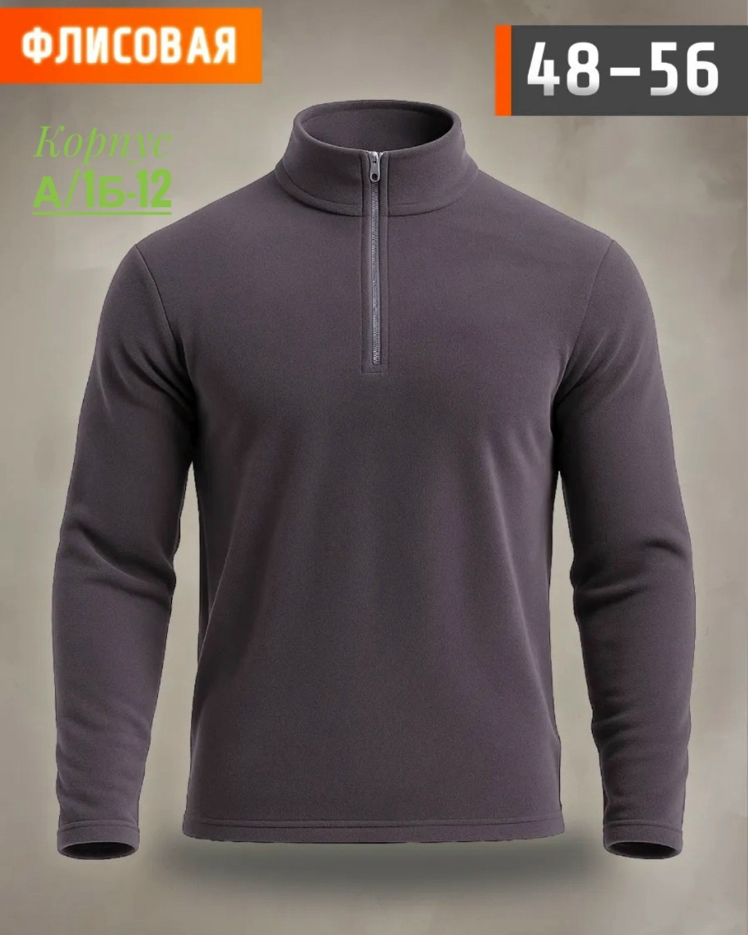 толстовка мужская без капюшона на молнии флисовая,флисовая кофта мужская,флисовая толстовка,кофта флисовая,толстовка флисовая мужская