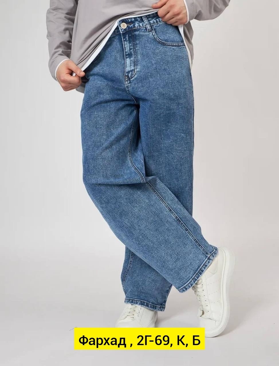 джинсы широкие,мужские джинсы,широкие джинсы мужские,брюки джинсы,джинсы штаны