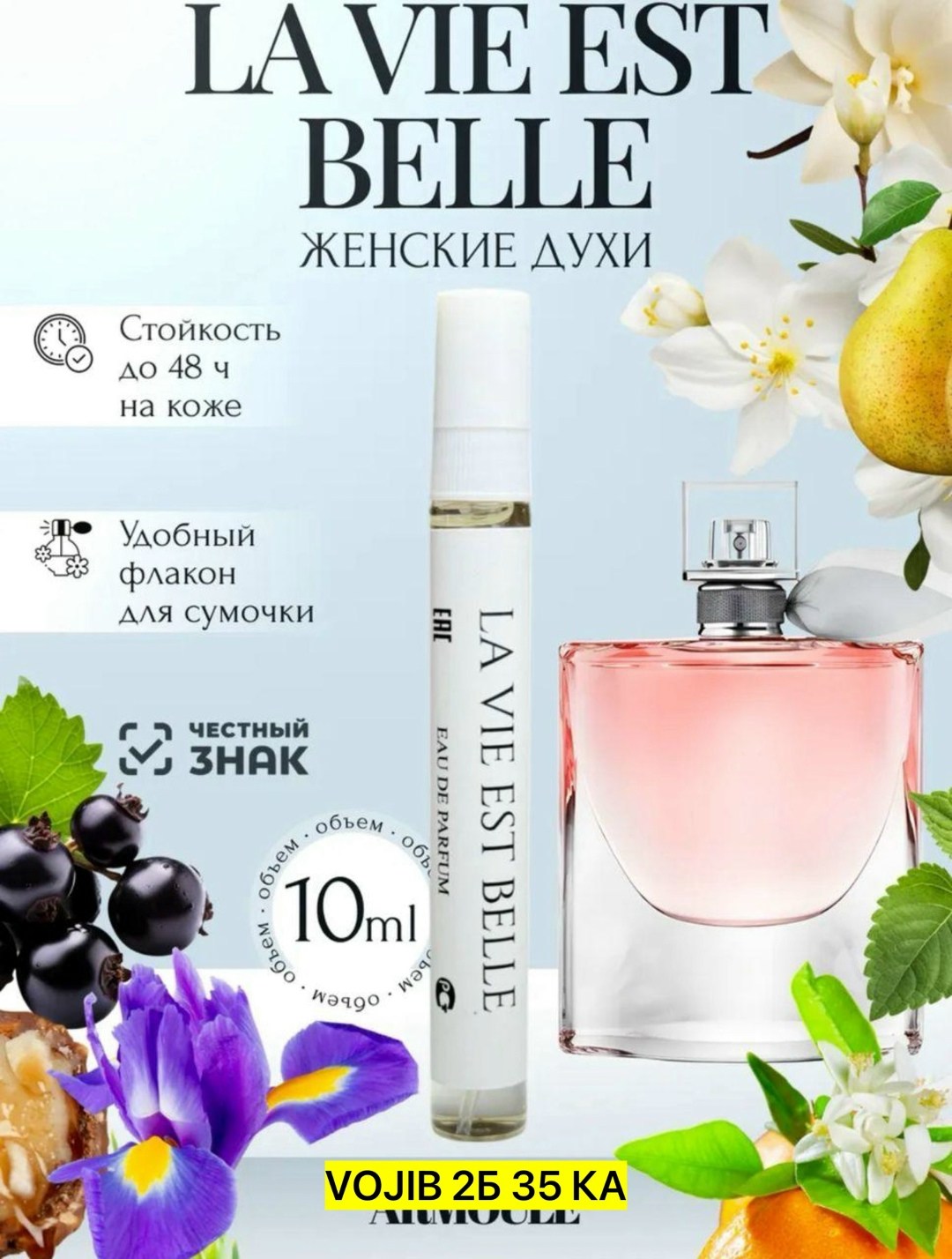аромат,парфюмерная вода lancome la vie est belle,парфюм для женщин,парфюм с фруктовыми нотами,наборы духи