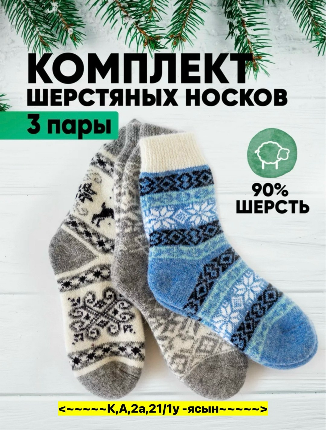 женские шерстяные носки,носки теплые шерстяные,носки зимние шерстяные,носочки,женские теплые носки