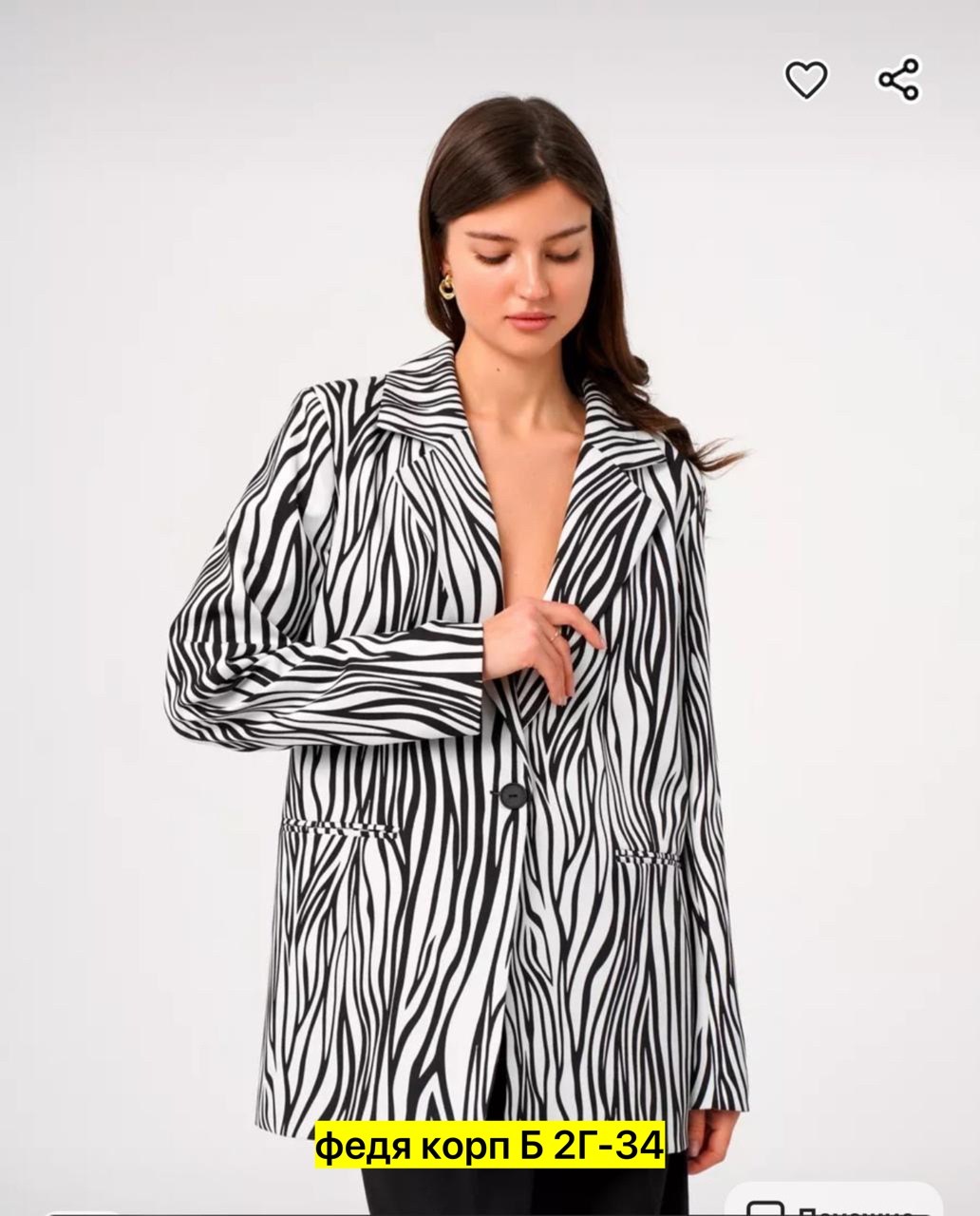 пиджак женский,пиджак зебра,пиджак,жакет,женские одежды