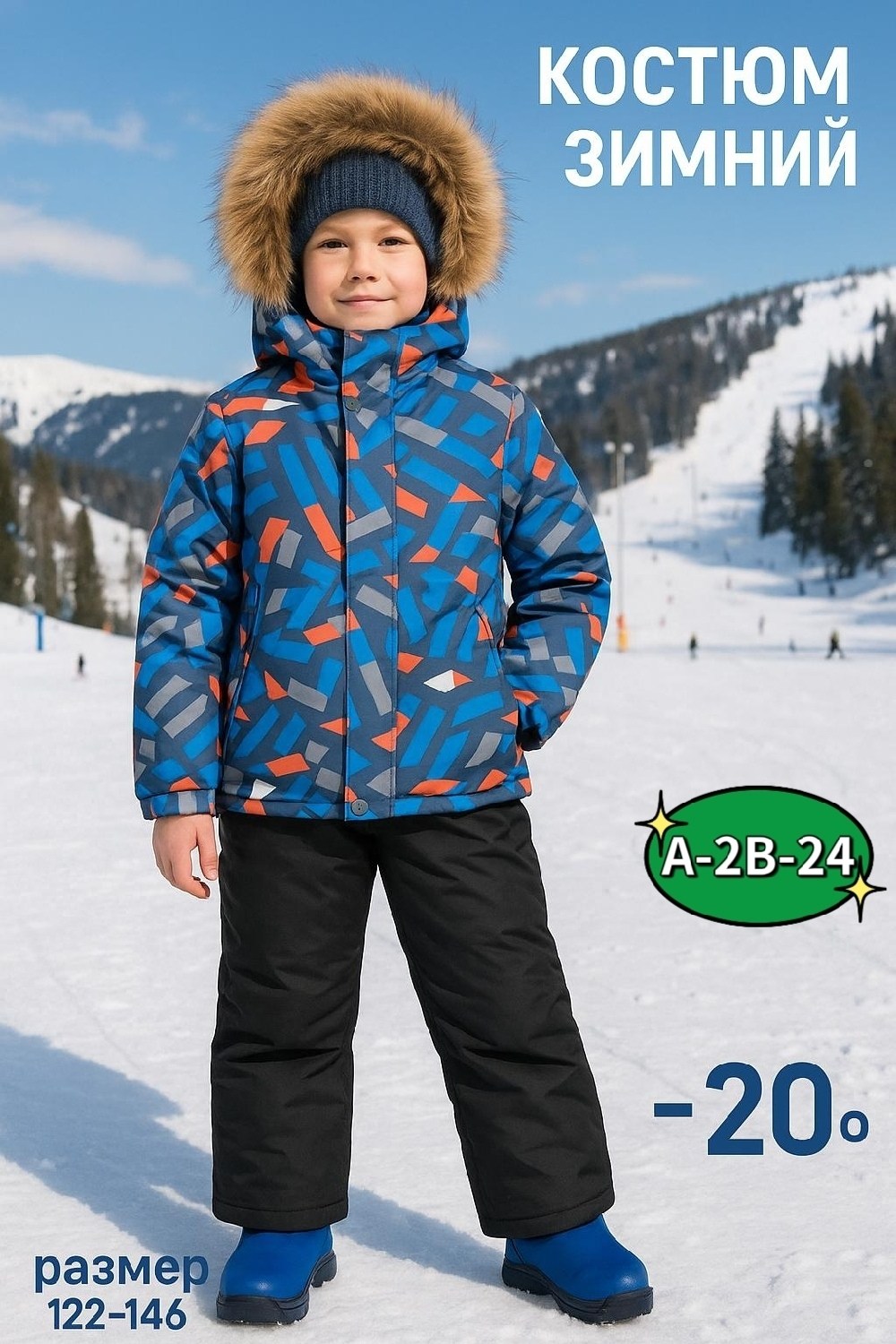 костюм детский зимний,зимний костюм для мальчика,зимний костюм,костюм зимний мембранный для мальчика,раскид костюм зимний для мальчика