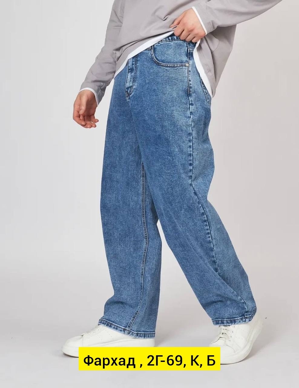 джинсы широкие,мужские джинсы,широкие джинсы мужские,брюки джинсы,джинсы штаны
