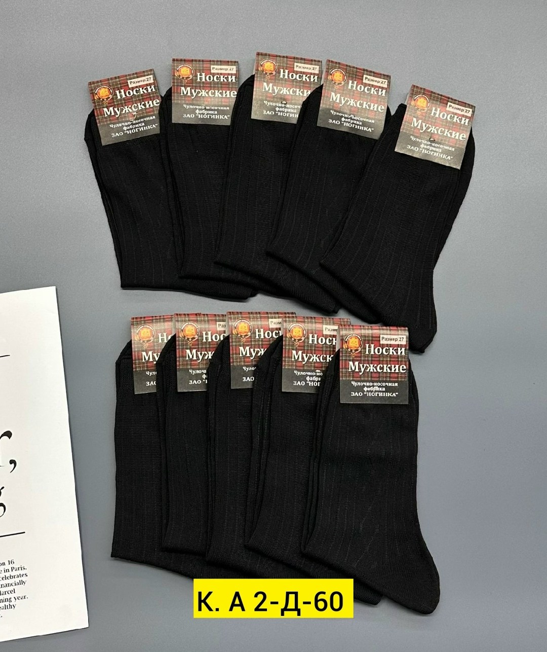 ногинка носки мужские,носки мужские,носки мужские 10 пар,мужские носки российского производства,носки мужские набор