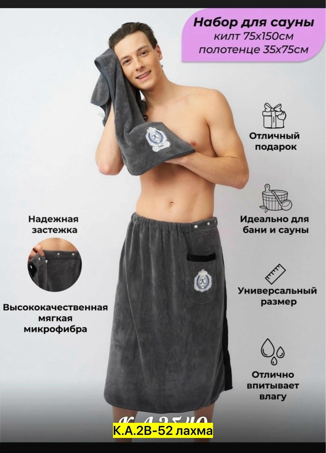 килт для бани мужской,набор для бани и сауны мужской,килт для бани,килт для бани мужской микрофибра,комплект для сауны мужской килт+полотенце