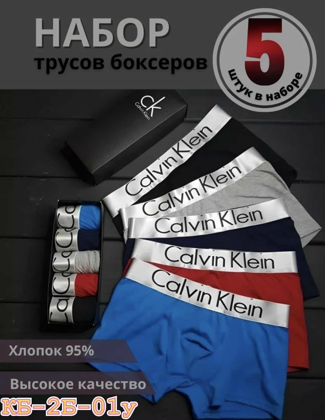 комплект трусов боксеры calvin klein,мужской набор трусов,набор трусов боксеров 5 штук,набор трусов боксер,трусы боксера набор 5 штук
