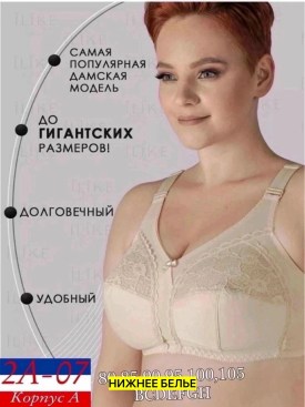 Нижнее белье