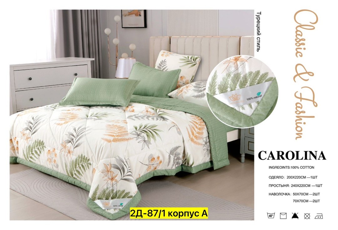 комплект постельного белья с одеялом carolina,комплект постельного белья с одеялом carolina евро,комплект постельного белье евро,постельное белье каролина,carolina комплект постельного белья