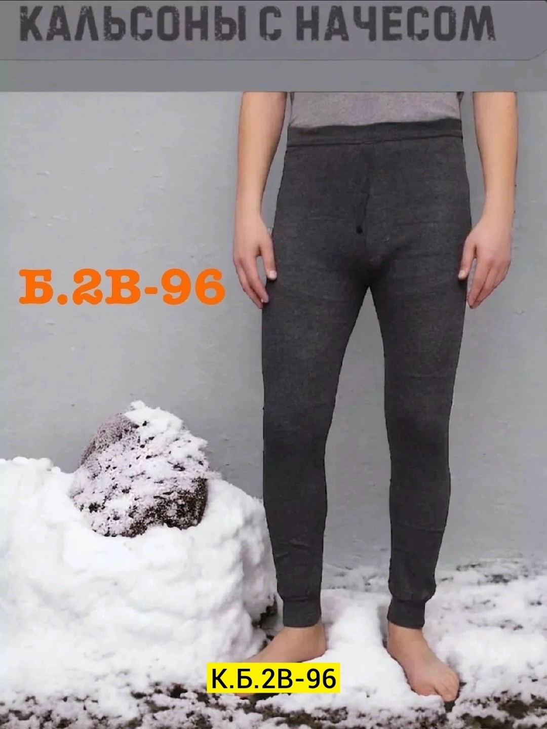 термобелье мужское кальсоны,кальсоны мужские,кальсоны мужские утепленные,подштаники мужские,термобелье мужские