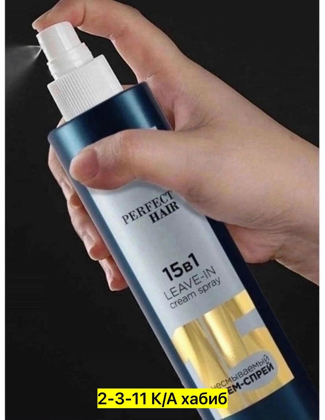 несмываемый крем спрей для волос 15 в 1,ollin perfect hair 15 в 1 несмываемый крем спрей,спрей для волос perfect hair 15 в 1,крем спрей для волос 15 в 1,bonvita спрей для волос 15в1