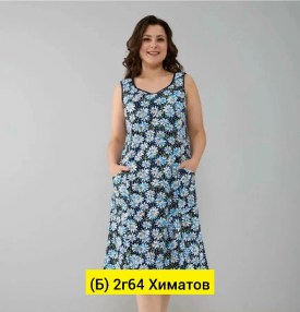 Сарафан