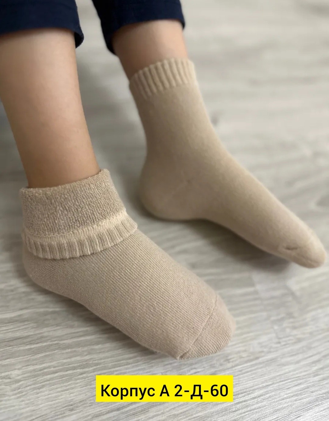 носки бежевые,носки детские теплые,носки базовые,хлопковые носки,носки однотонные для детей