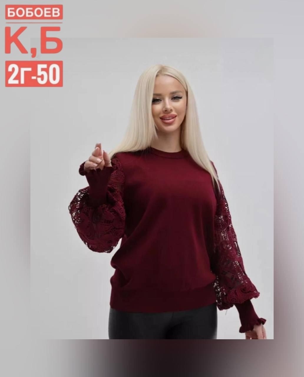 кофта женская,кофта с кружевным рукавом,кофта нарядная с ажурными рукавами,кофта кружевная,красивая кофта