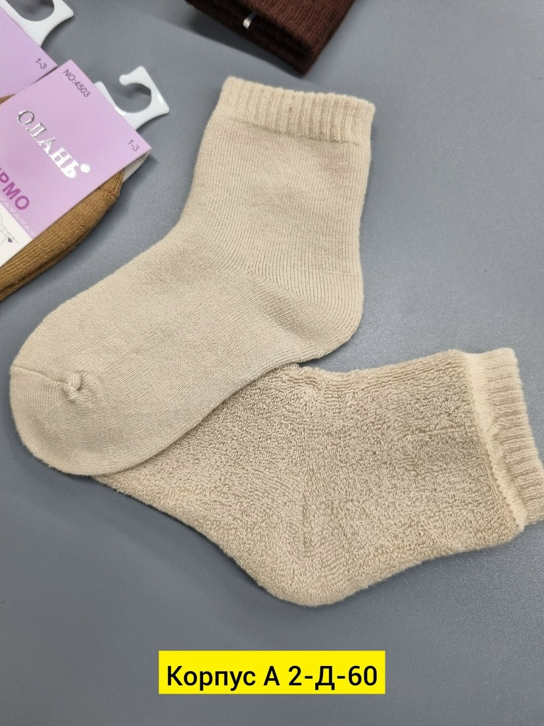 носки бежевые,носки детские теплые,носки базовые,хлопковые носки,носки однотонные для детей