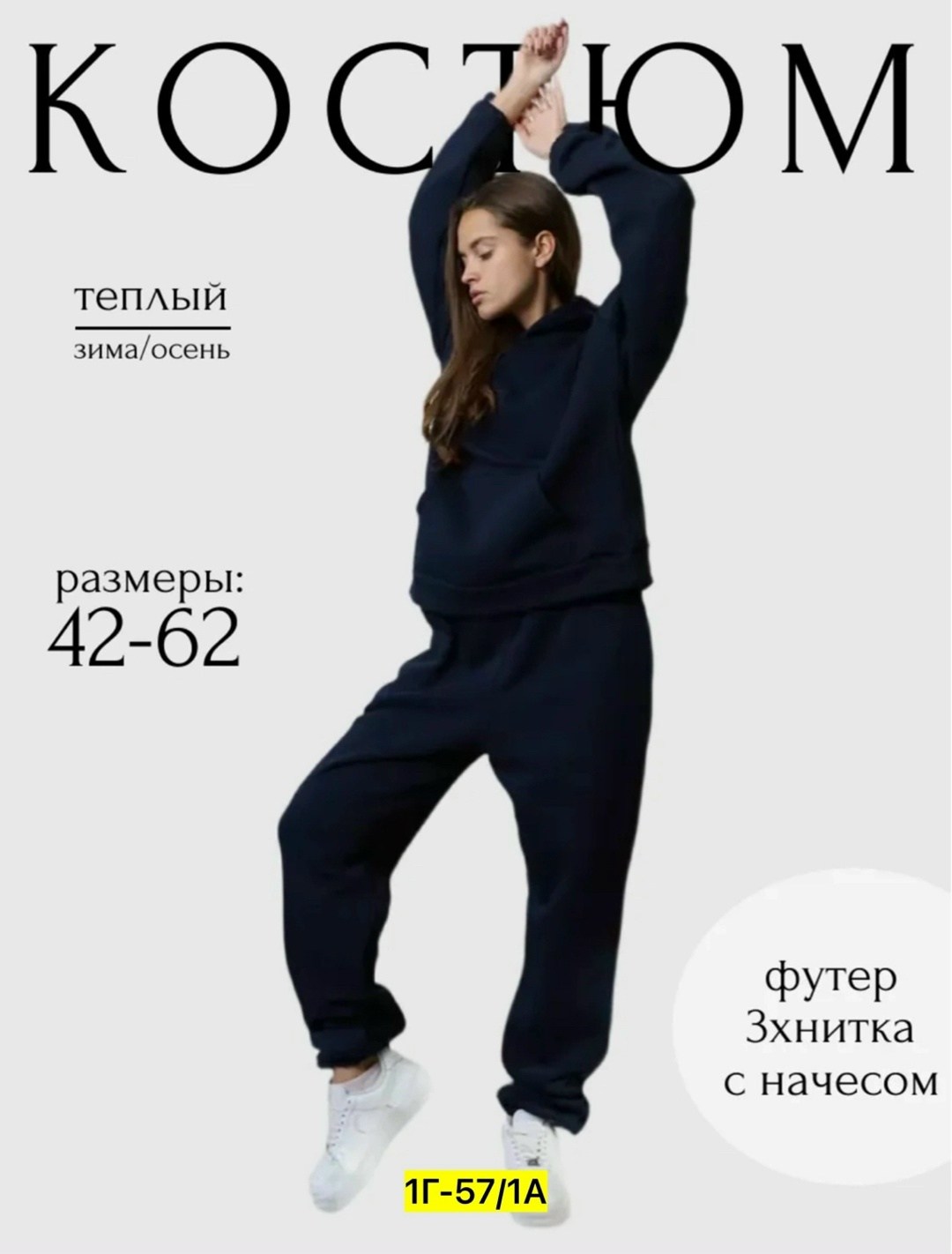 cпортивный костюм теплый с начесом,спортивный костюм теплый с начесом сити текс,cпортивный костюм теплый женский,костюм теплый женский с начесом спортивный,спортивный костюм теплый на флисе с начесом