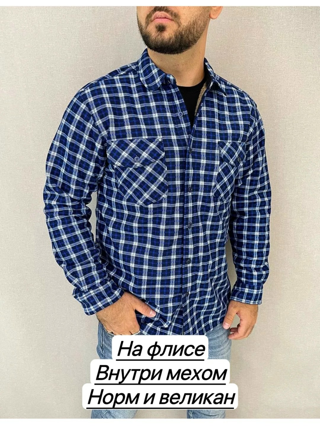 рубашка теплая на флисе,мужская клетчатая рубашка,рубашка мужская в клетку,рубашка на флисе,мужская рубашка