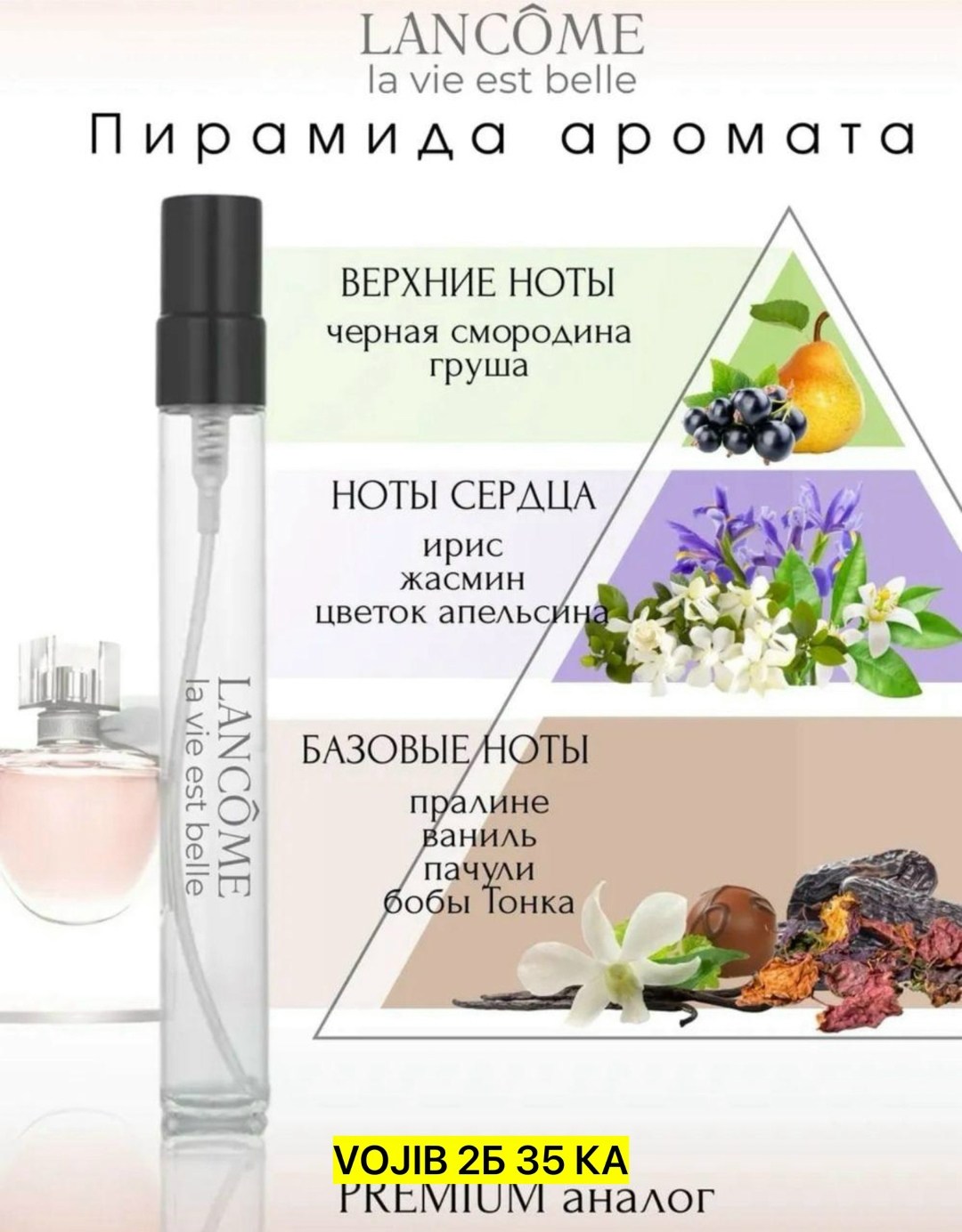 аромат,парфюмерная вода lancome la vie est belle,парфюм для женщин,парфюм с фруктовыми нотами,наборы духи