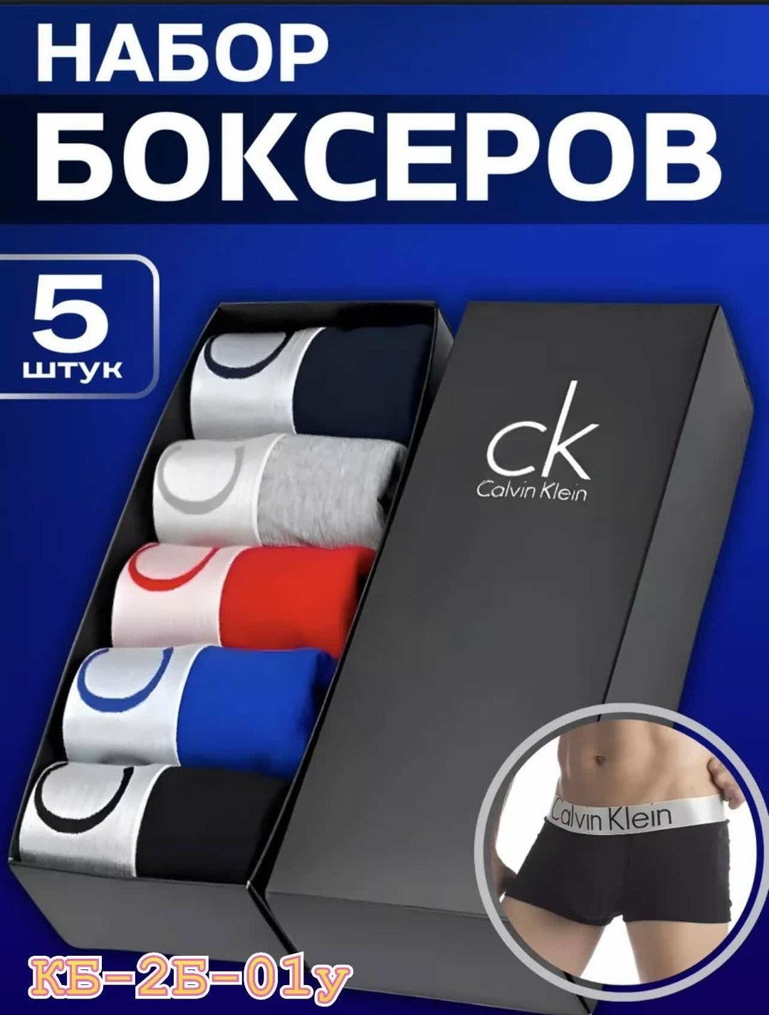 комплект трусов боксеры calvin klein,мужской набор трусов,набор трусов боксеров 5 штук,набор трусов боксер,трусы боксера набор 5 штук