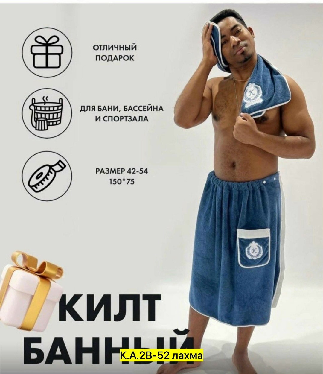 килт для бани мужской,набор для бани и сауны мужской,килт для бани,килт для бани мужской микрофибра,комплект для сауны мужской килт+полотенце