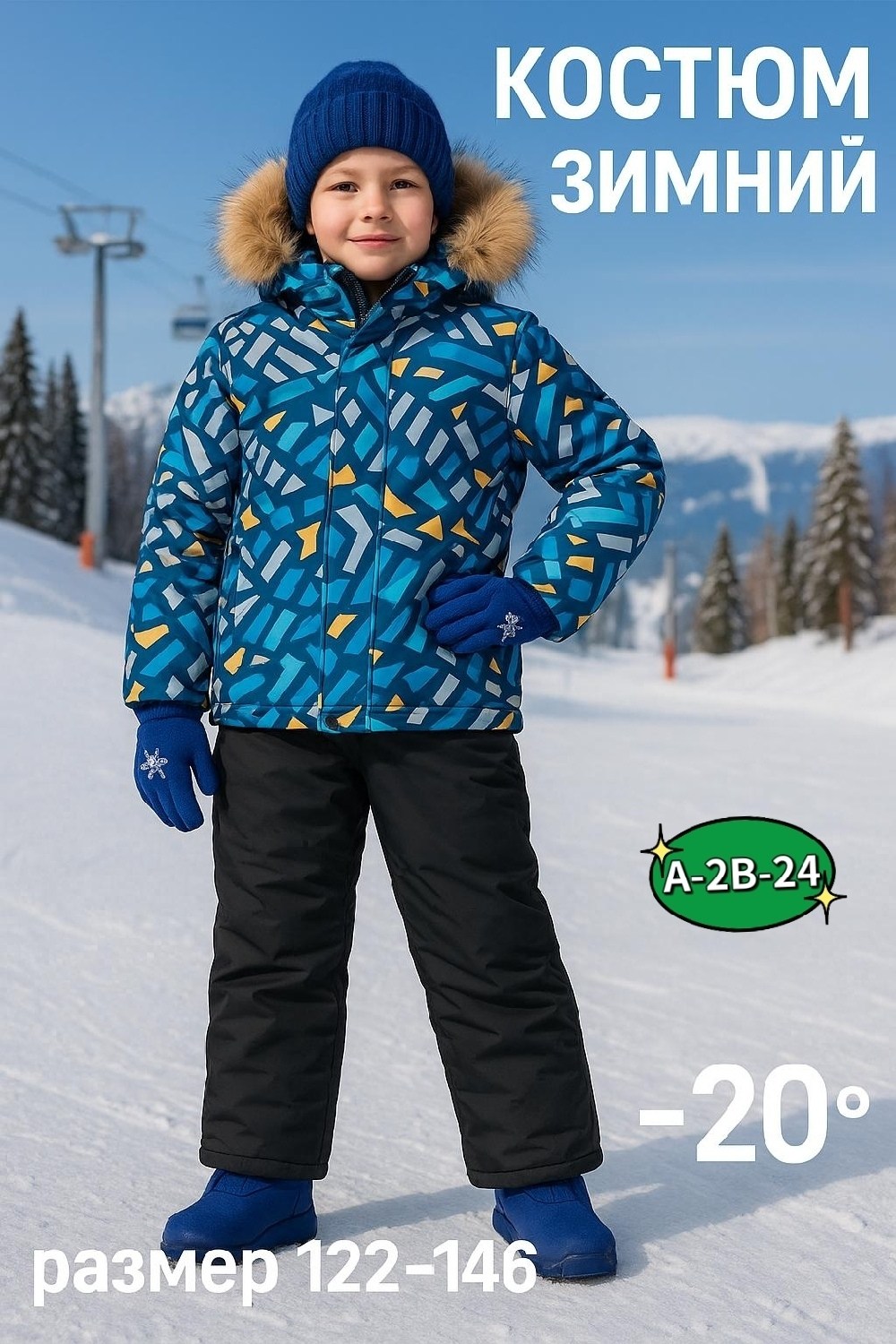 костюм детский зимний,зимний костюм для мальчика,зимний костюм,костюм зимний мембранный для мальчика,раскид костюм зимний для мальчика