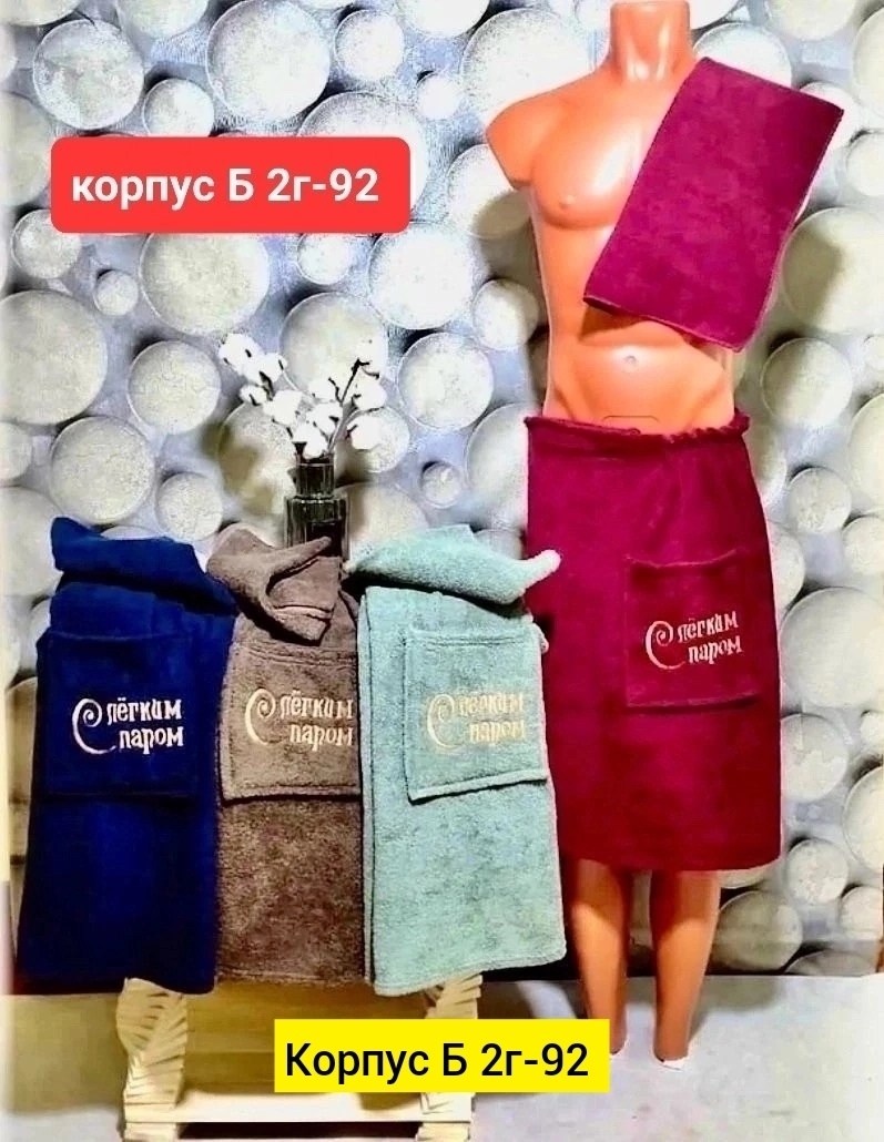набор для сауны мужской микрофибра,набор для сауна,набор для сауны мужской махровый,набор для сауна и бани,мужской набор для сауны