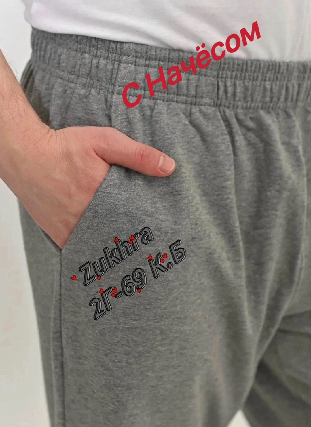 штаны спортивные,спортивные штаны мужские,спортивные брюки,штаны мужские теплые,штаны спортивные без начеса