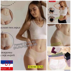 Нижнее белье