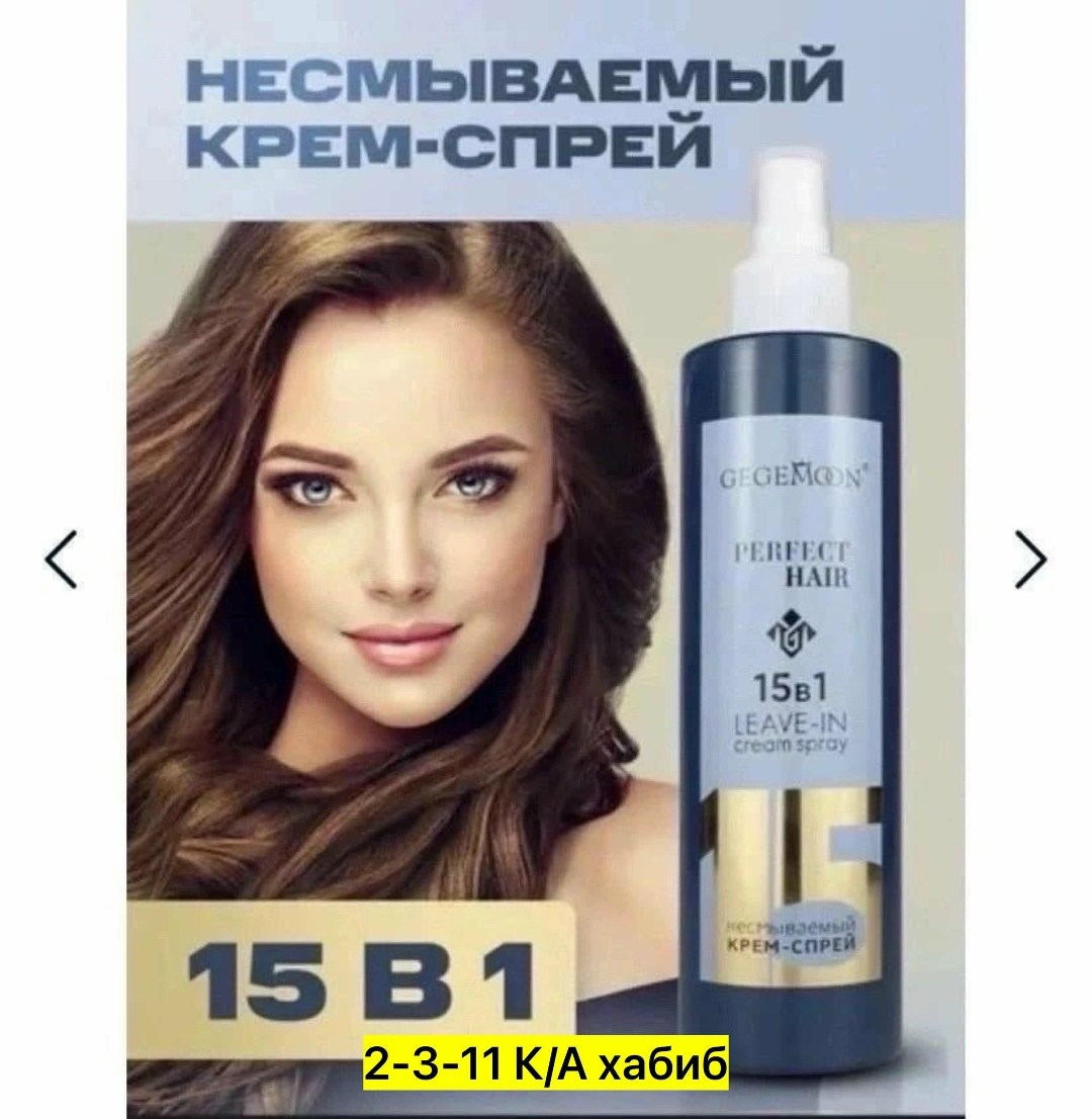 несмываемый крем спрей для волос 15 в 1,ollin perfect hair 15 в 1 несмываемый крем спрей,спрей для волос perfect hair 15 в 1,крем спрей для волос 15 в 1,bonvita спрей для волос 15в1