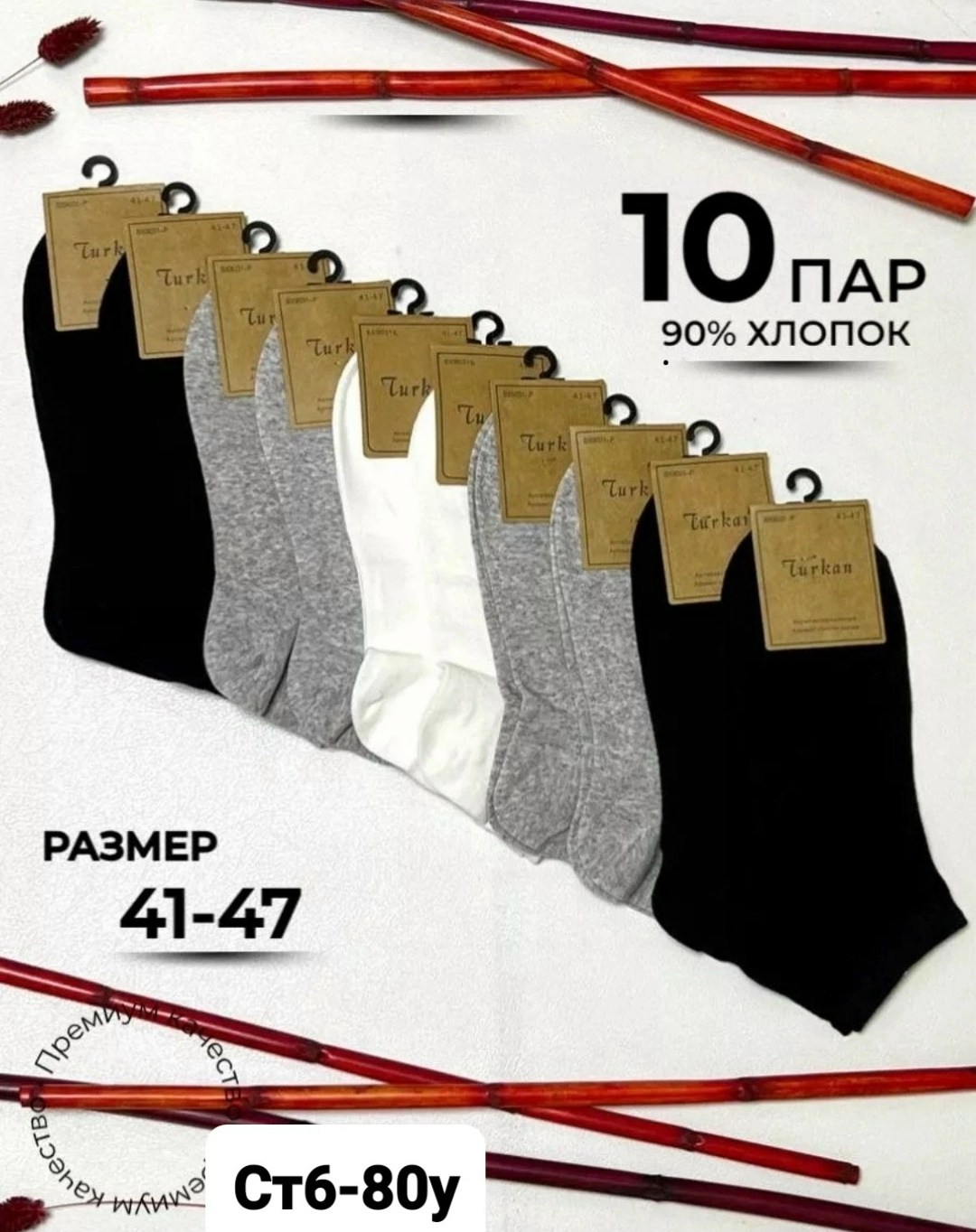 носки короткие хлопок набор 10 пар,носки короткие хлопок набор,носки мужские 10 пар,носки туркан производитель,носки мужские
