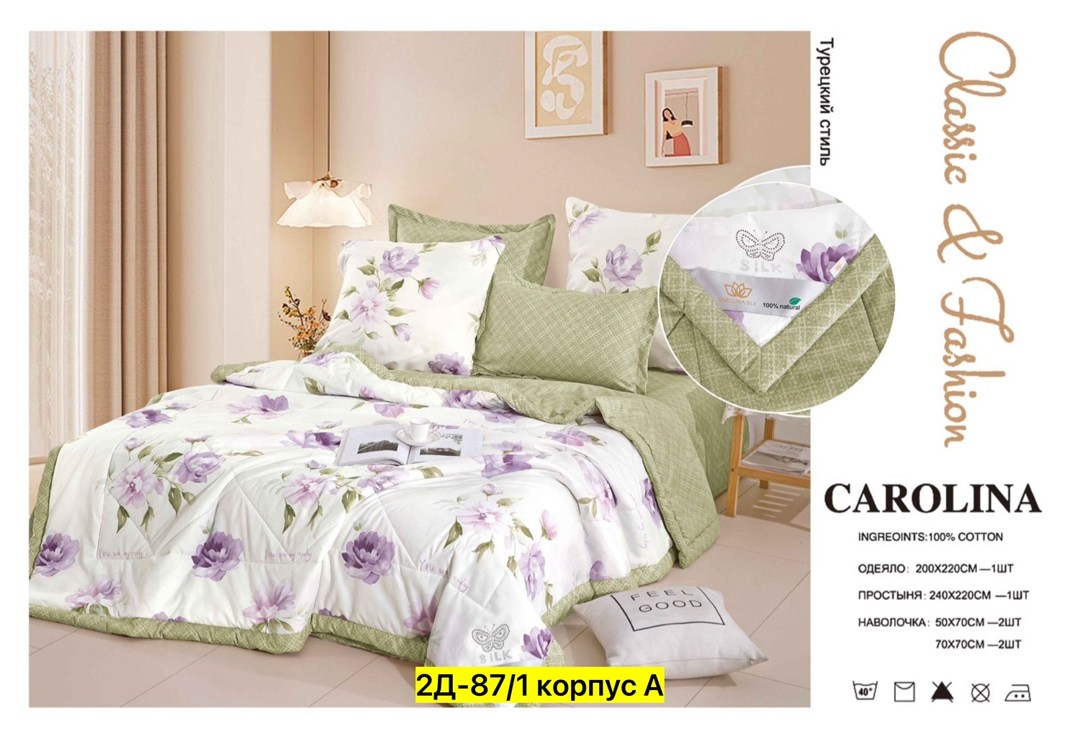 комплект постельного белья с одеялом carolina,комплект постельного белья с одеялом carolina евро,комплект постельного белье евро,постельное белье каролина,carolina комплект постельного белья