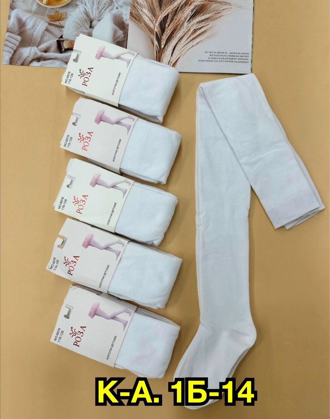 колготки детские белые,детские колготки,колготки детские упаковка,колготки для девочек,колготки хлопковые