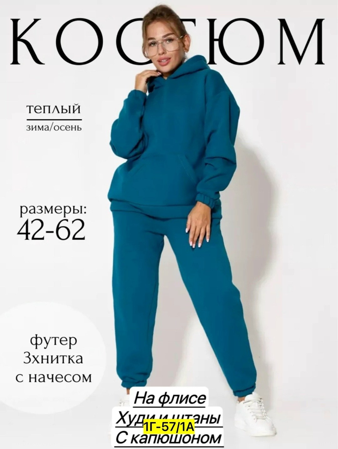 cпортивный костюм теплый с начесом,спортивный костюм теплый с начесом сити текс,cпортивный костюм теплый женский,костюм теплый женский с начесом спортивный,спортивный костюм теплый на флисе с начесом