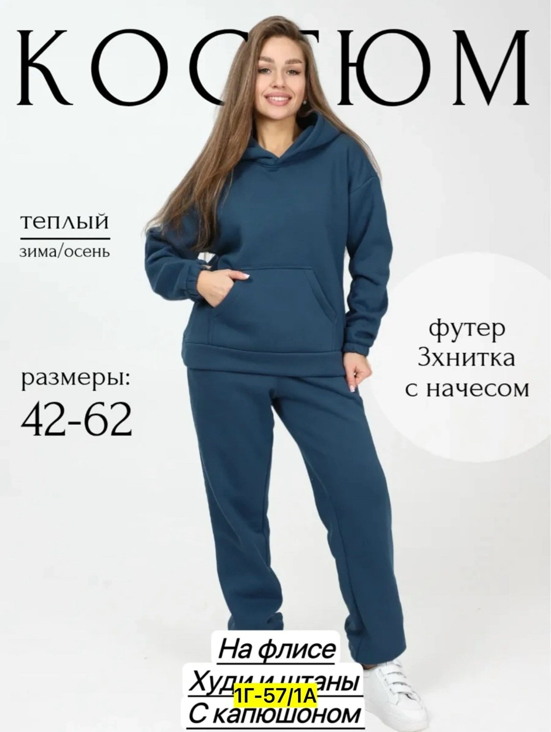 cпортивный костюм теплый с начесом,спортивный костюм теплый с начесом сити текс,cпортивный костюм теплый женский,костюм теплый женский с начесом спортивный,спортивный костюм теплый на флисе с начесом