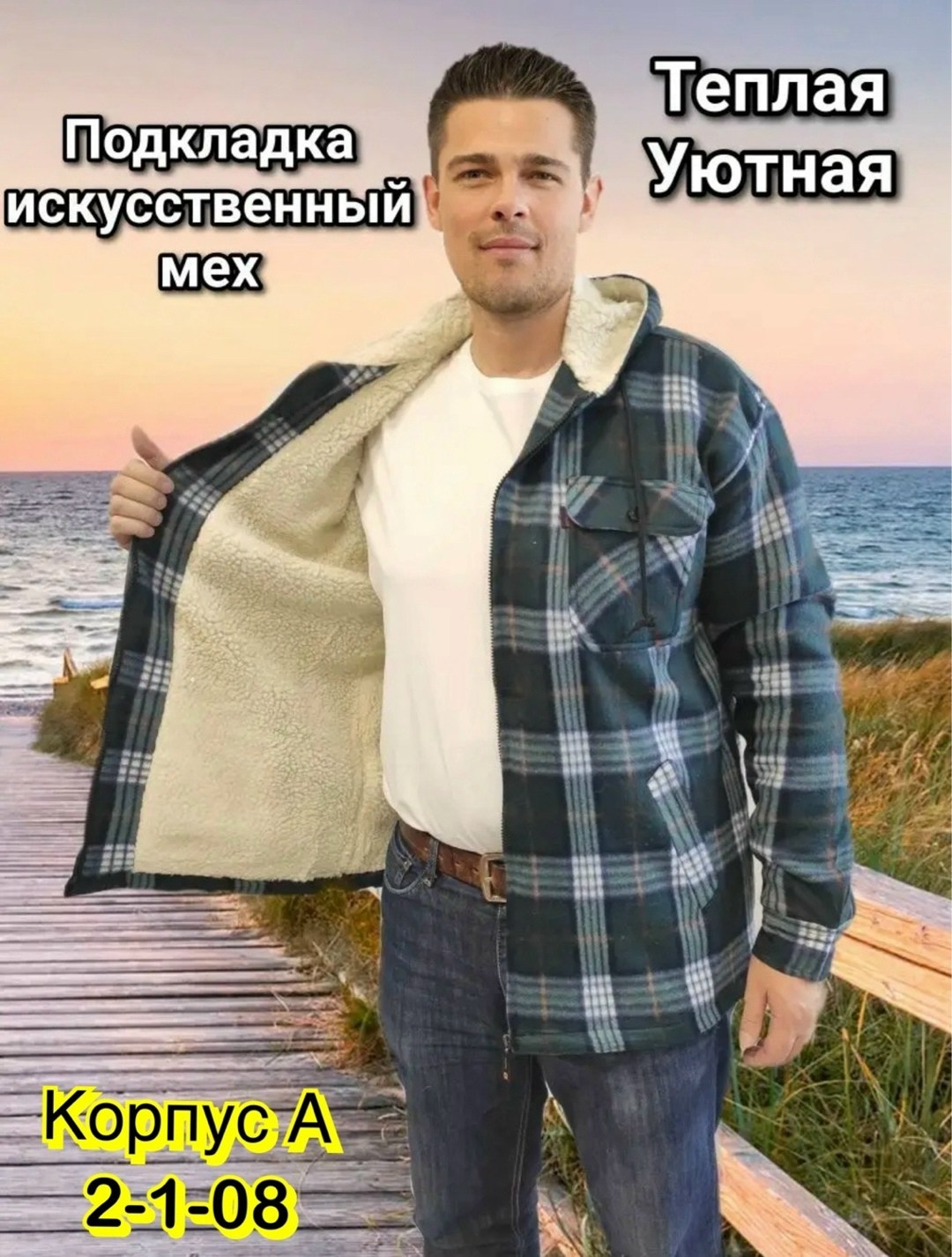 рубашка на меху,рубашка на меху с капюшоном,рубашка теплая на меху,рубашка теплая на меху с капюшоном,утепленная рубашка