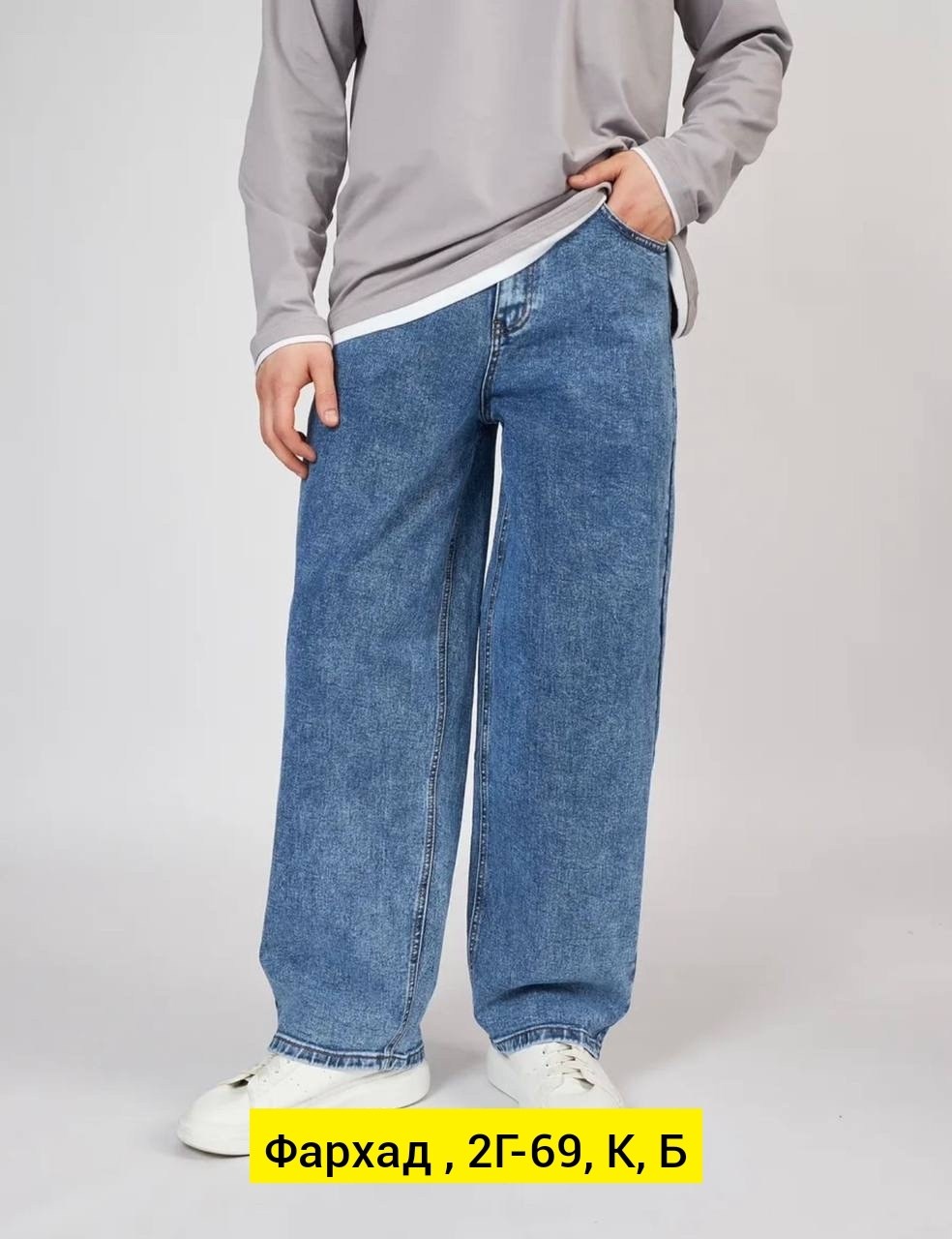 джинсы широкие,мужские джинсы,широкие джинсы мужские,брюки джинсы,джинсы штаны