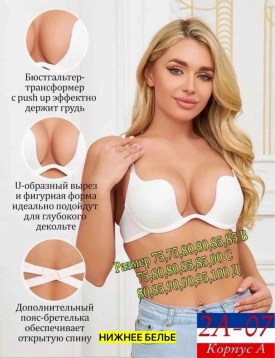 Нижнее белье