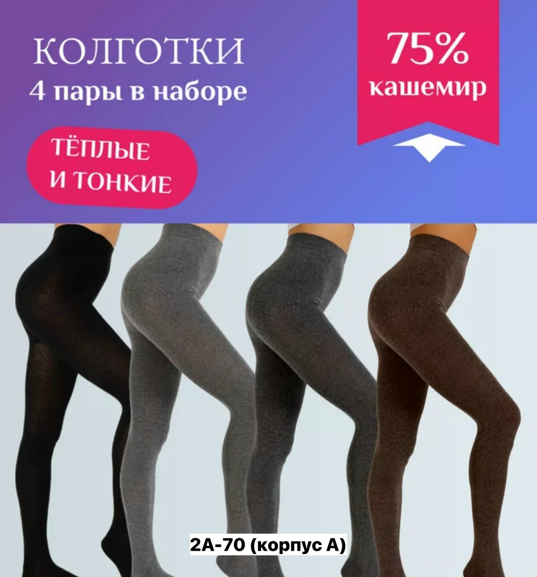 комплект кашемировых колготок 4 пары зувей,колготки теплые кашемировые набор 4 пары зувей,колготки теплые кашемировые,колготки отто,колготки женские теплые кашемировые