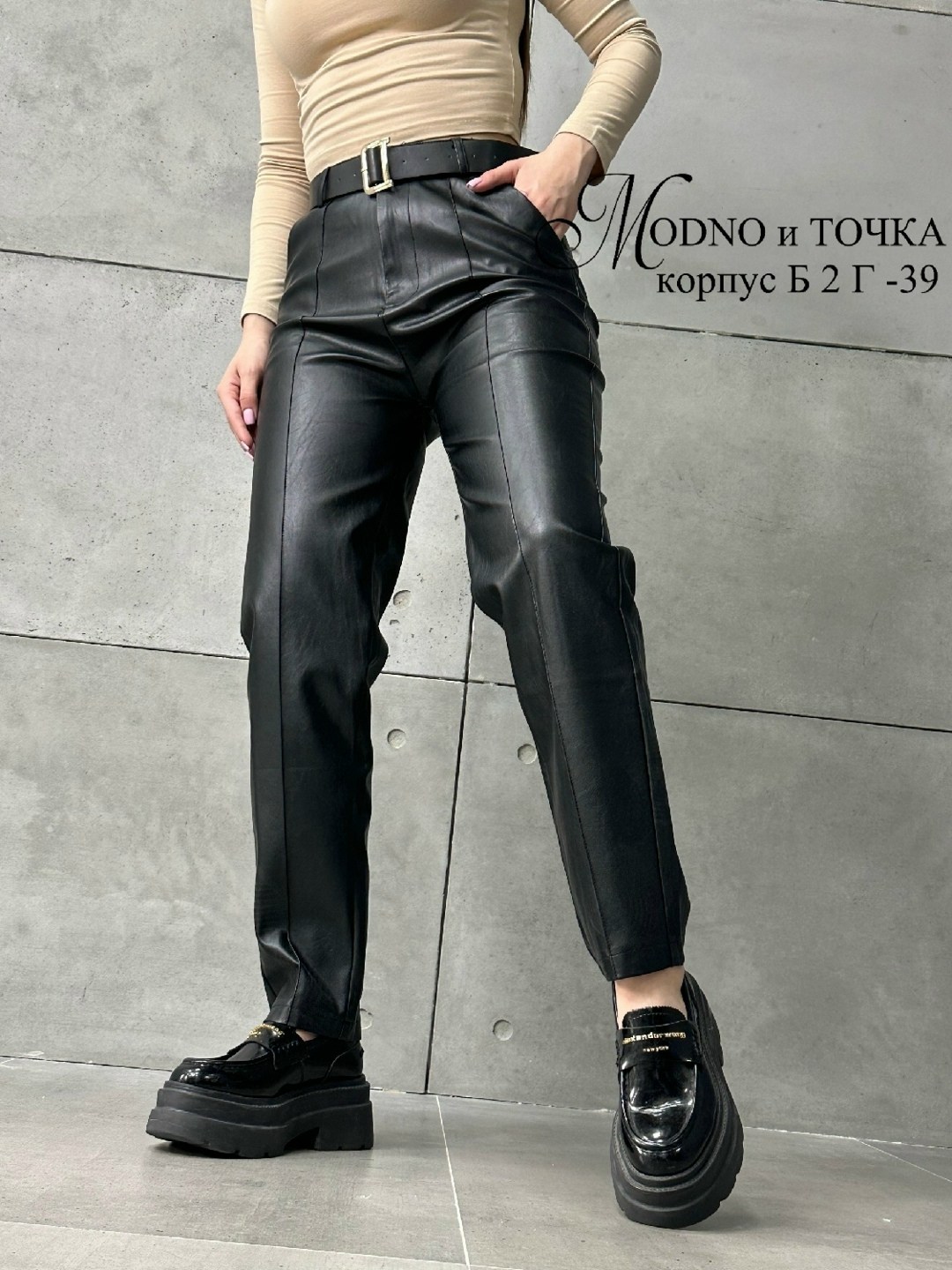 брюки эко кожа,свободные брюки из экокожи,брюки кожаные,женские кожаные брюки,кожаные штаны