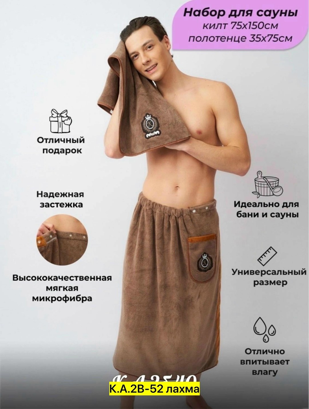 килт для бани мужской,набор для бани и сауны мужской,килт для бани,килт для бани мужской микрофибра,комплект для сауны мужской килт+полотенце