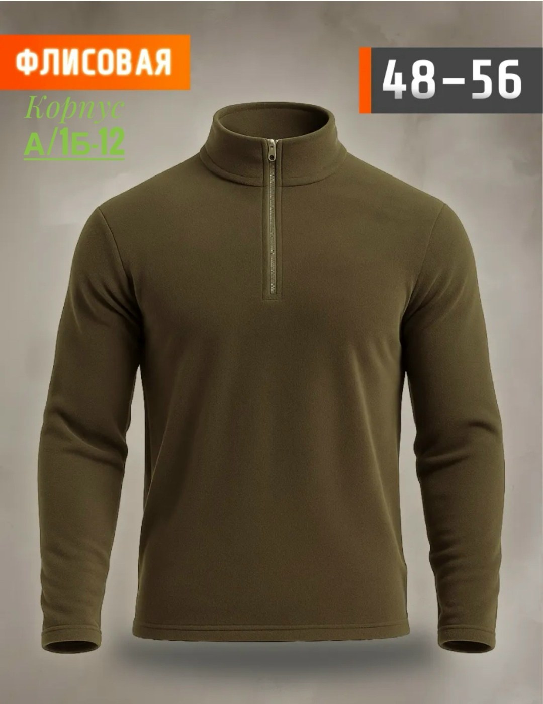 толстовка мужская без капюшона на молнии флисовая,флисовая кофта мужская,флисовая толстовка,кофта флисовая,толстовка флисовая мужская