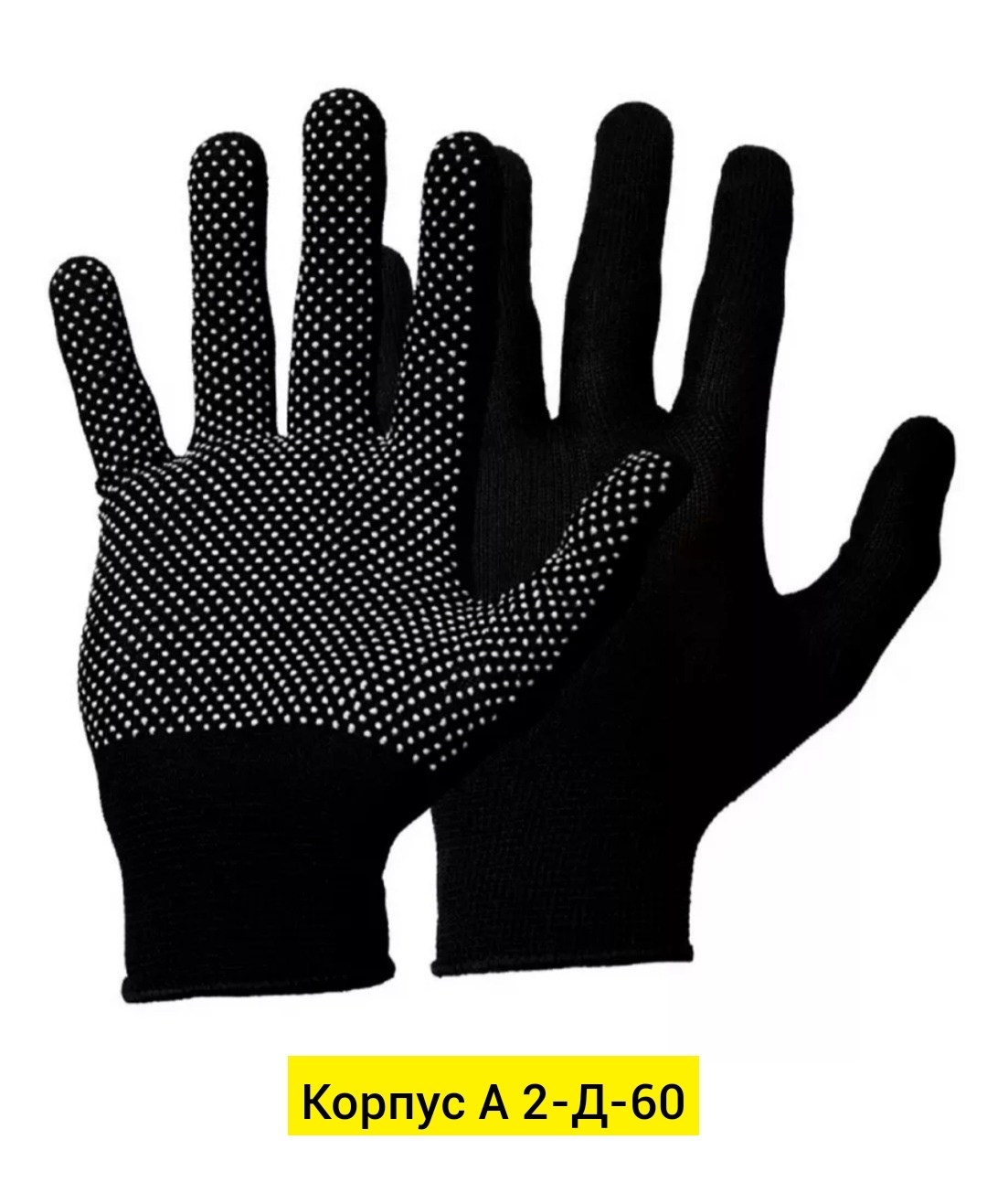 перчатки нейлоновые с пвх микроточка,перчатки микротач с пвх,универсальные перчатки,термостойкие перчатки,защитные перчатки